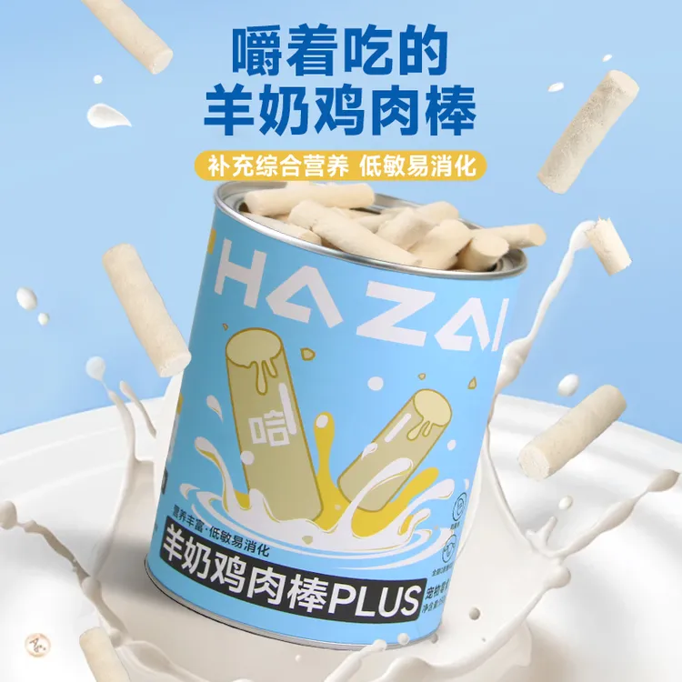 【羊奶棒】哈仔冻干鸡肉羊奶棒猫狗零食补充营养猫咪磨牙洁齿冻干