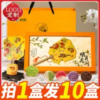【拍1发10】中秋高档月饼礼盒多种口味蛋黄莲蓉奶黄流心糕点送礼品