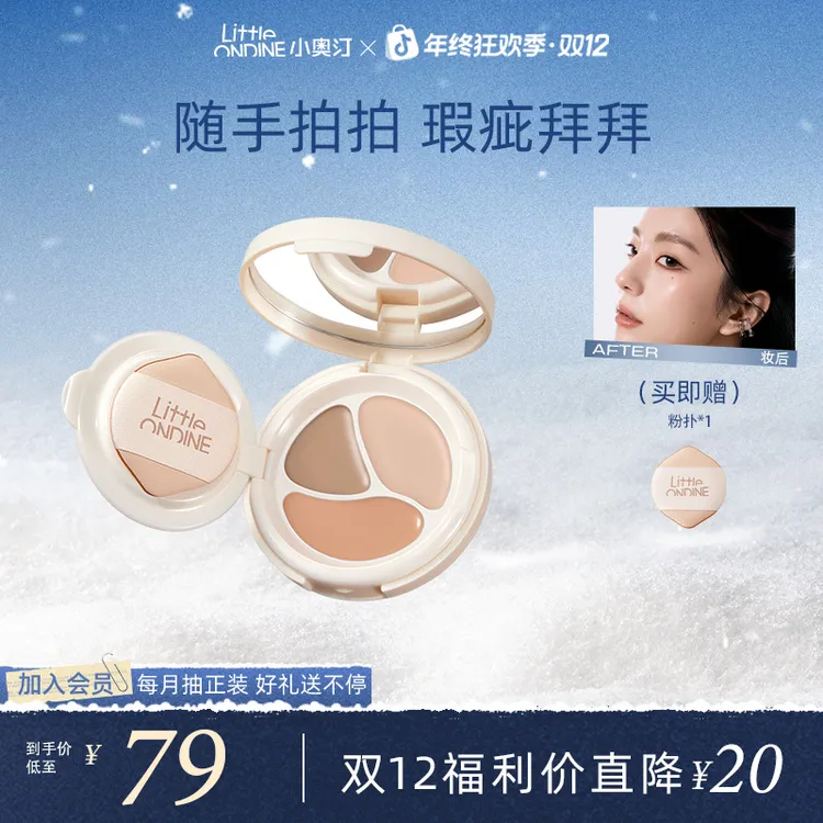 【官方现货】小奥汀三效气垫遮瑕膏流光风遮盖斑点痘印黑眼圈高智感