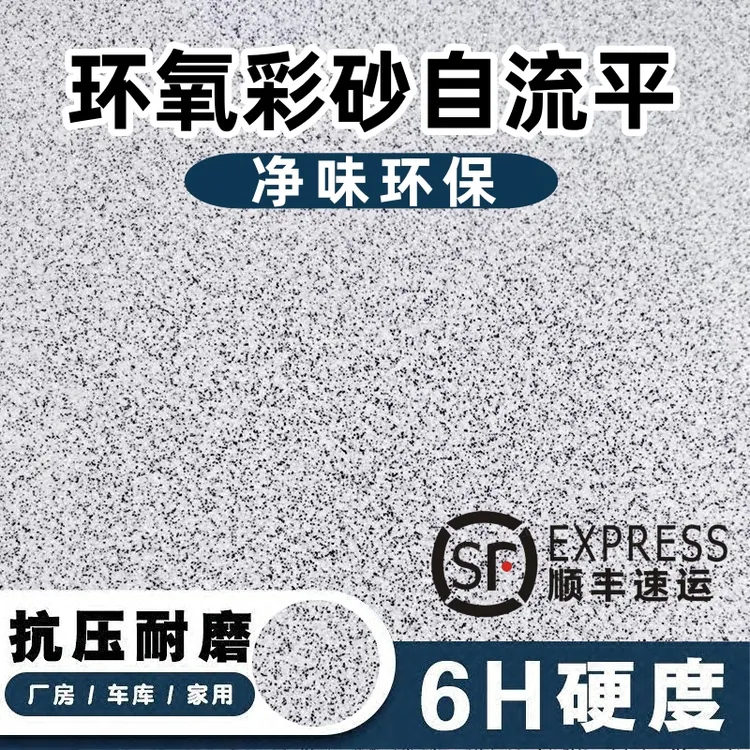 三合一仿大理石室内室外地坪漆环氧彩砂自流平水泥地面漆防滑耐磨