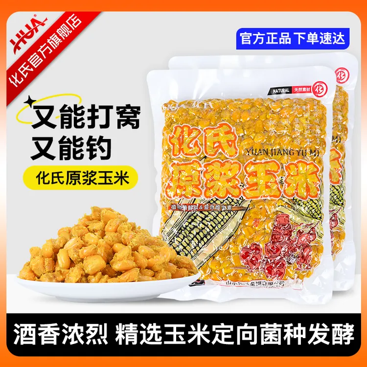 化氏官旗正品原浆玉米窝料钓饵定向菌种发酵酒香青鲤草鱼饵