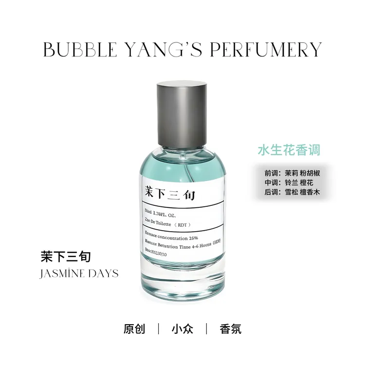 【茉下三旬】被水流冲散的茉莉花瓣不是甜腻的白花～小众原创香氛