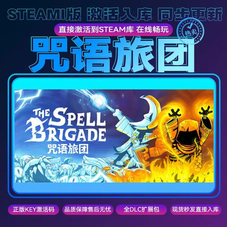 咒语旅团steam激活码入库 全DLC cdkey兑换码 可联机