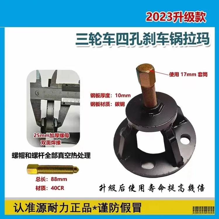 源耐力电动三轮车摩托车刹车锅拆卸工具刹车鼓拆卸器拔轮器