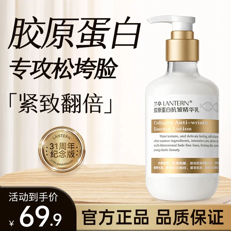 【官方正品】兰亭胶原蛋白抗皱精华乳提拉紧致秋冬保湿补水提亮护肤