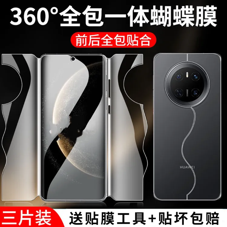 适用华为Mate/P80/70/60/50前后全包一体膜nova14/13pro手机膜