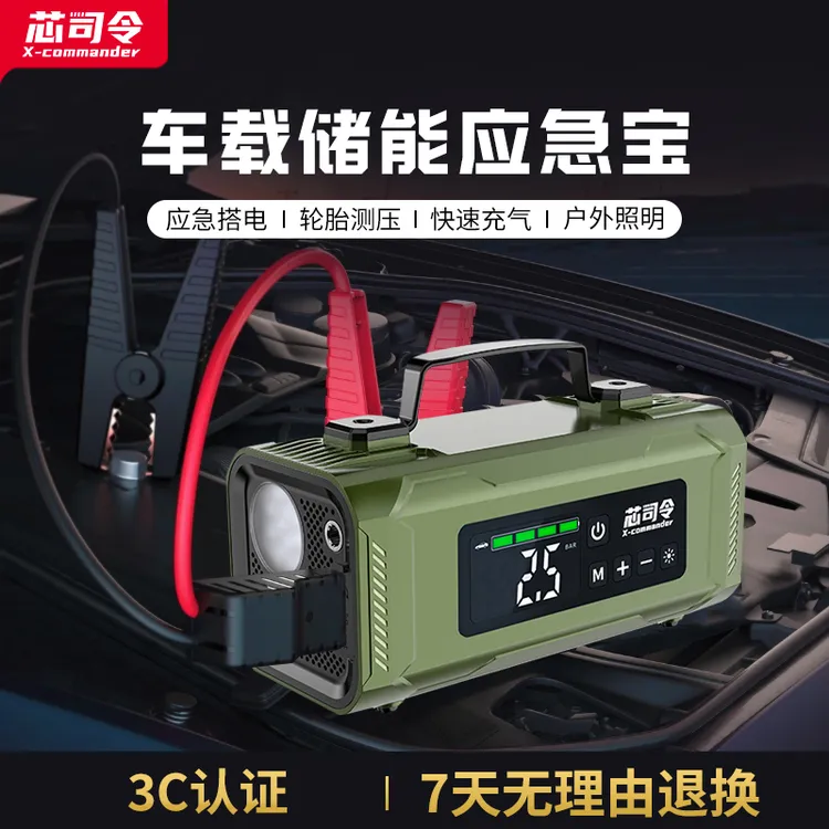 芯司令车载车载车载搭电搭搭汽车应急启动电源一体机商品图