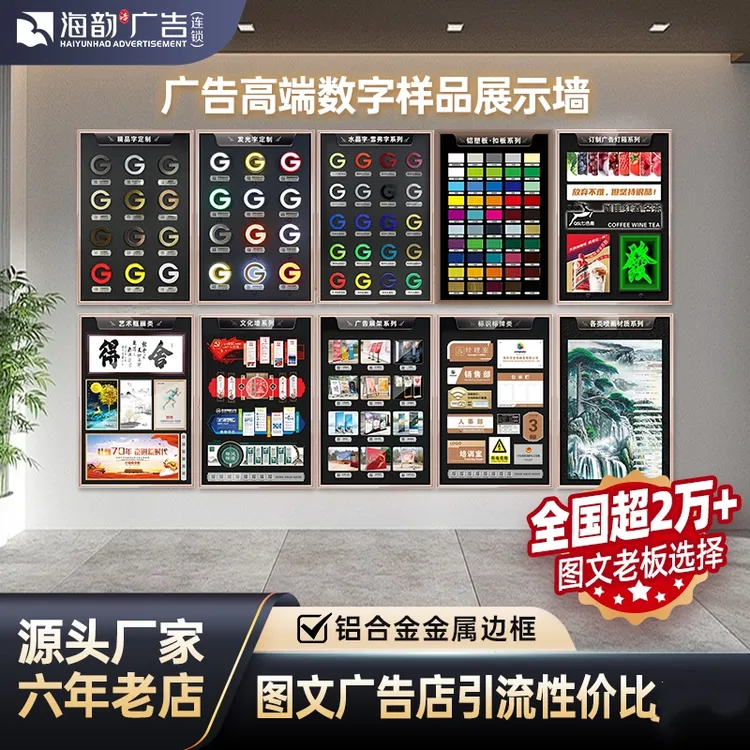 广告样品展示墙广告公司发光字图文店展板架接单神器发光字文化墙