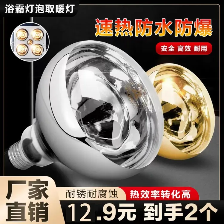 卫生间取暖灯275W【浴霸泡】合集防水防爆浴室老式家用取暖暖灯