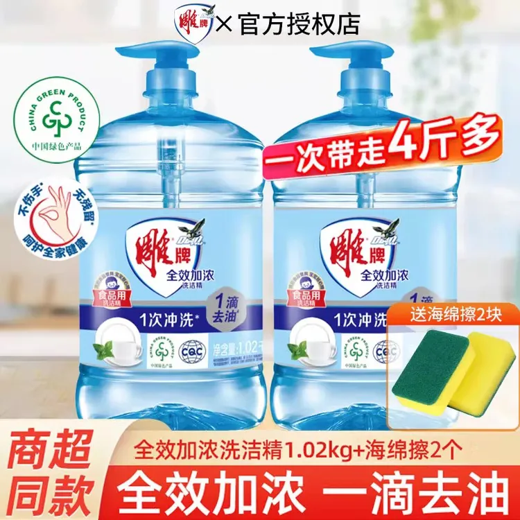 雕牌洗洁精全效加浓可洗食品用果蔬洗碗液不伤手家庭实惠厨房洗涤