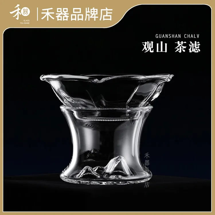 禾器【观山滤网透明】高端耐热玻璃茶漏茶滤功夫茶具配件茶叶过滤器