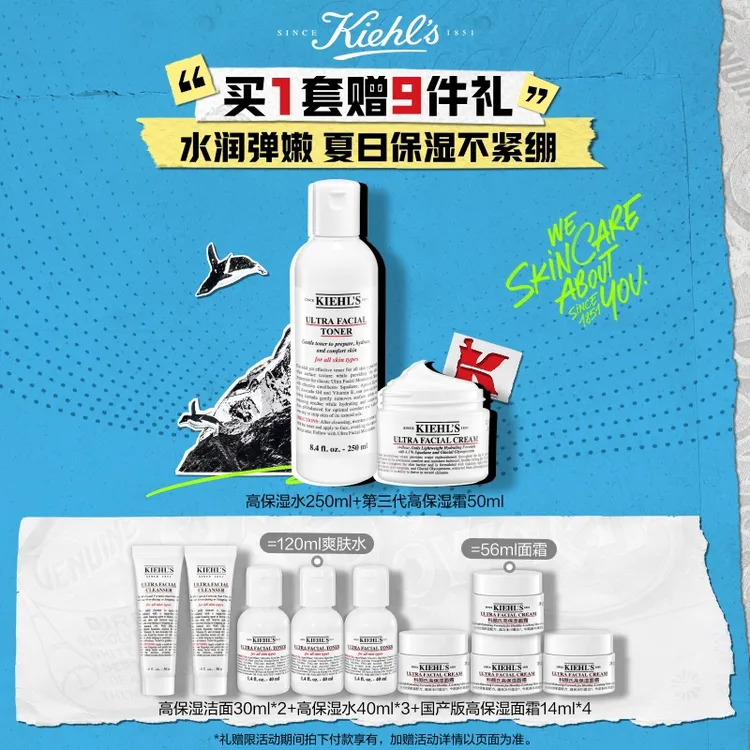 【中秋礼物】科颜氏高保湿霜高保湿爽肤水补水套组官方正品^
