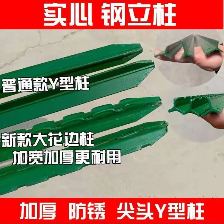 围栏网立柱加厚三角实心立柱Y型柱耐用打孔围栏支撑杆围栏立柱