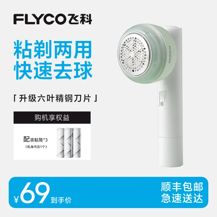 飞科毛球修剪器粘剃两用FR5281粉色/FR5280绿色打毛器长续航-ZB