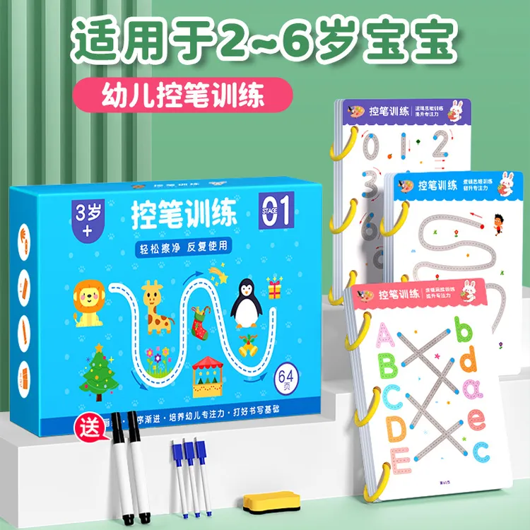【启蒙好物】幼儿控笔训练字帖描红本幼儿园练字本儿童2岁3宝宝画画