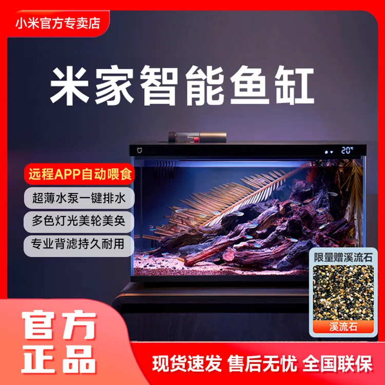 【爆款大促】小米米家智能鱼缸家用客厅小型鱼缸家用小型造景金鱼缸