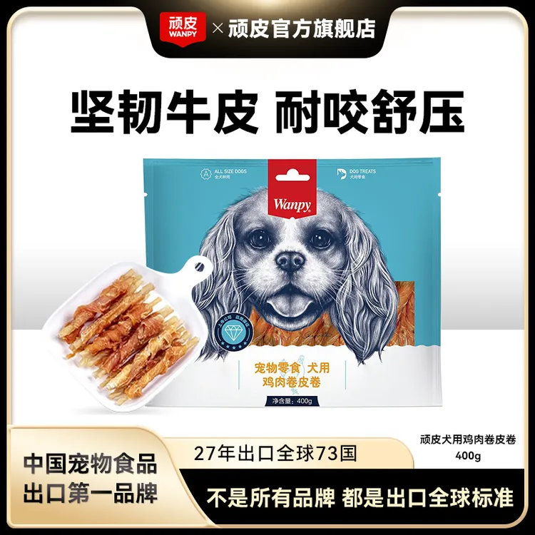 wanpy顽皮【磨牙狗零食】鸡肉卷皮卷400g训狗奖励耐咬狗狗小零食