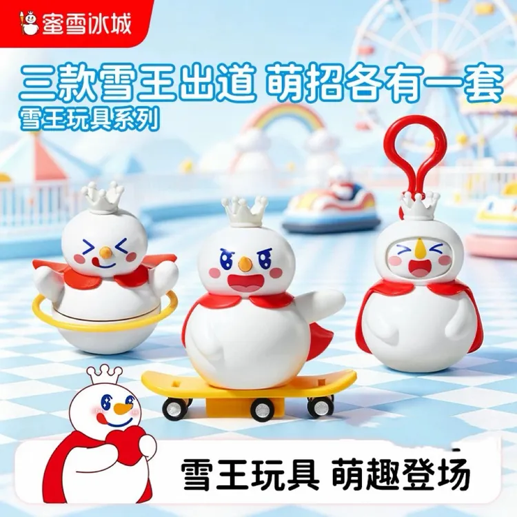 【雪王周边】雪王玩具公仔玩偶系列变脸滑板呼啦圈可爱桌面摆件礼物