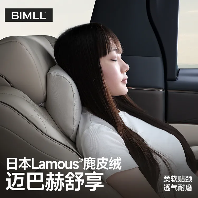 bimll汽车头枕车内靠枕护颈枕车用睡觉车载开车主驾驶运动座椅