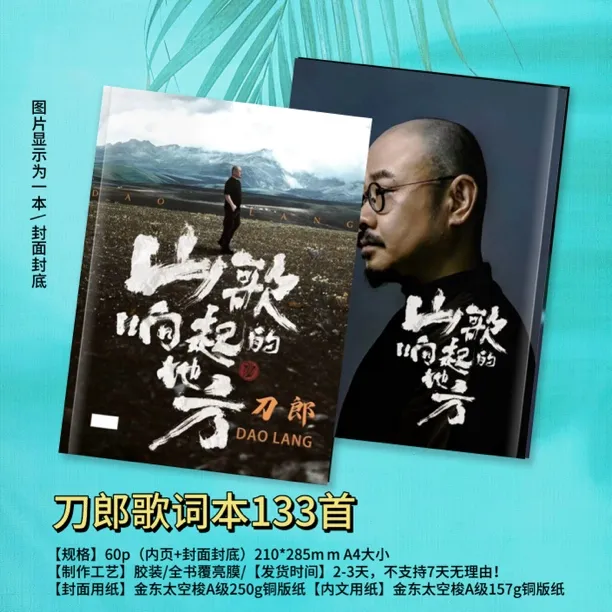 刀郎经典歌曲歌词本写真画册周边应援礼物收藏纪念