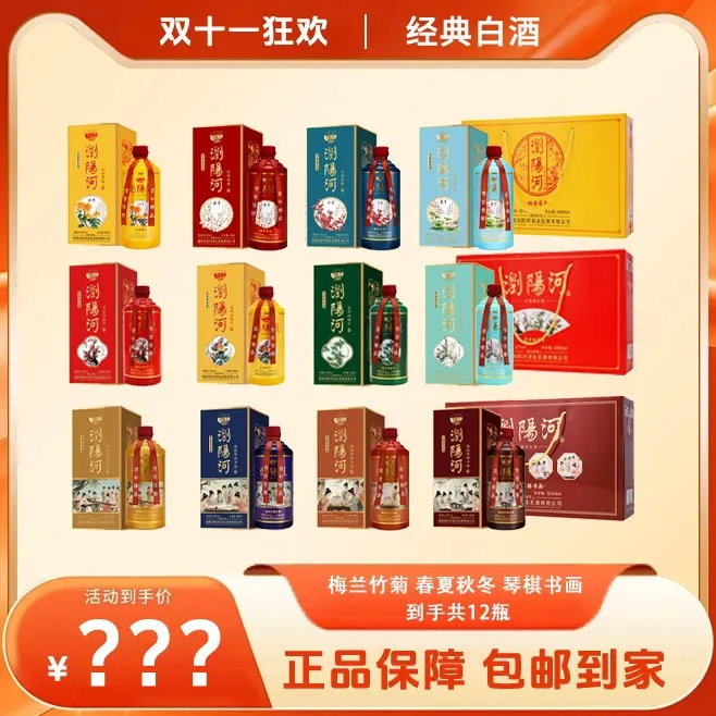 浏阳河酒【仁汇优品S】常青/四君子/琴棋书画白酒【W】500ml*12瓶52度