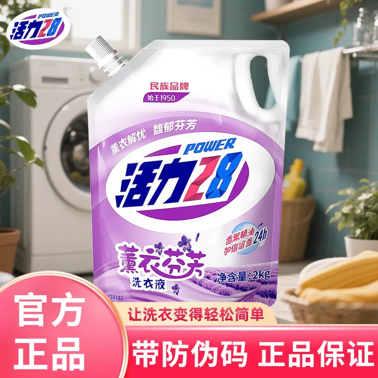 【带防伪码】活力28洗衣液薰衣芬芳持久留香官方正品一物一码家庭装