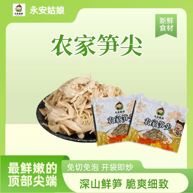 农家笋尖 高山原味笋尖笋芽鲜嫩脆爽