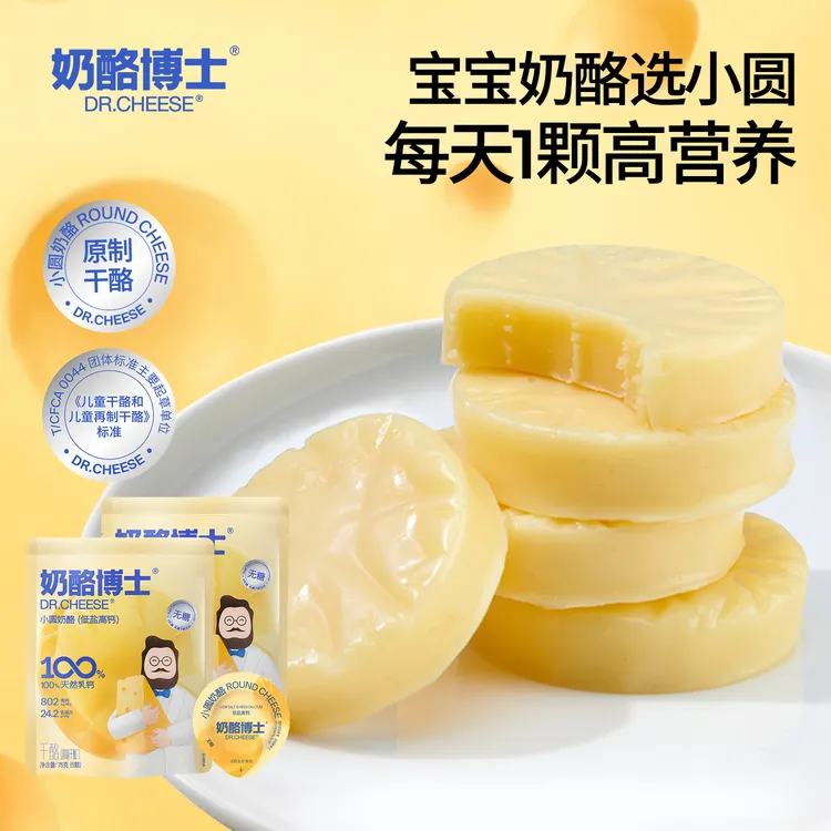 奶酪博士小圆奶酪低盐高钙原制宝宝辅食健康零食营养无添加白砂糖商品图