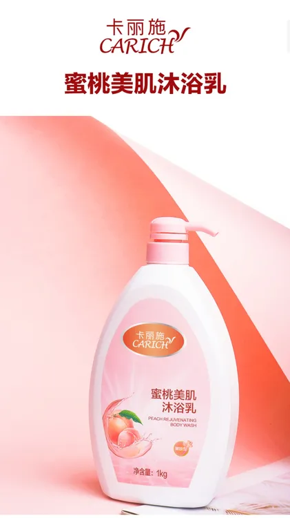 绿叶卡丽施蜜桃美肌沐浴露清凉爽肤山羊奶柔润留香大容量家庭装