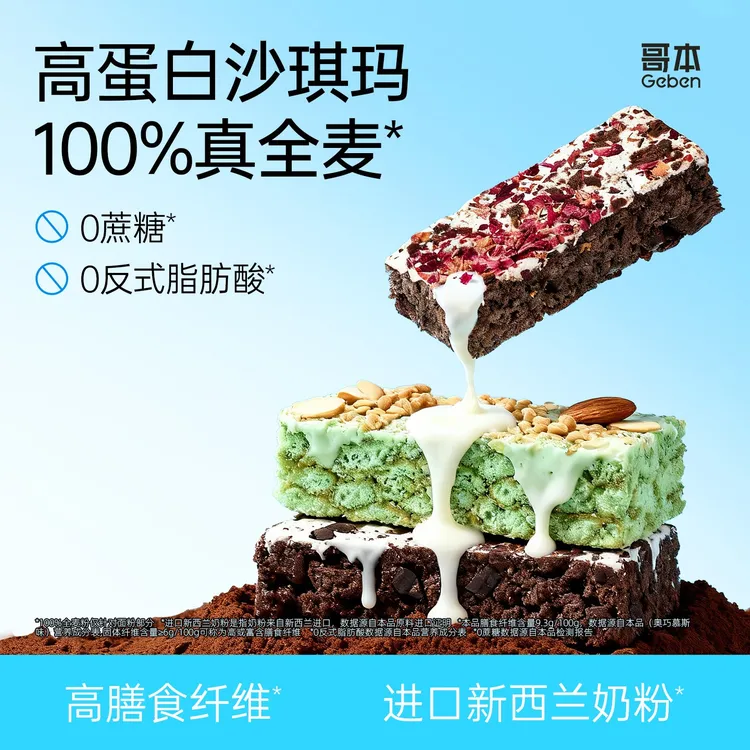 【直播专属】哥本高蛋白沙琪玛奥巧&伯牙绝弦&黑巧玫瑰冷加工糕点