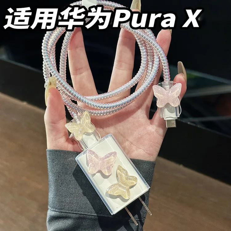 适用华为purax充电器保护套66w高级感purax典藏版数据线保护缠线