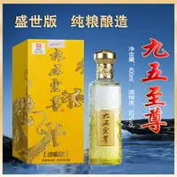 百年迎贺九五至尊盛世版礼盒装浓香型纯粮食酒52度400ML