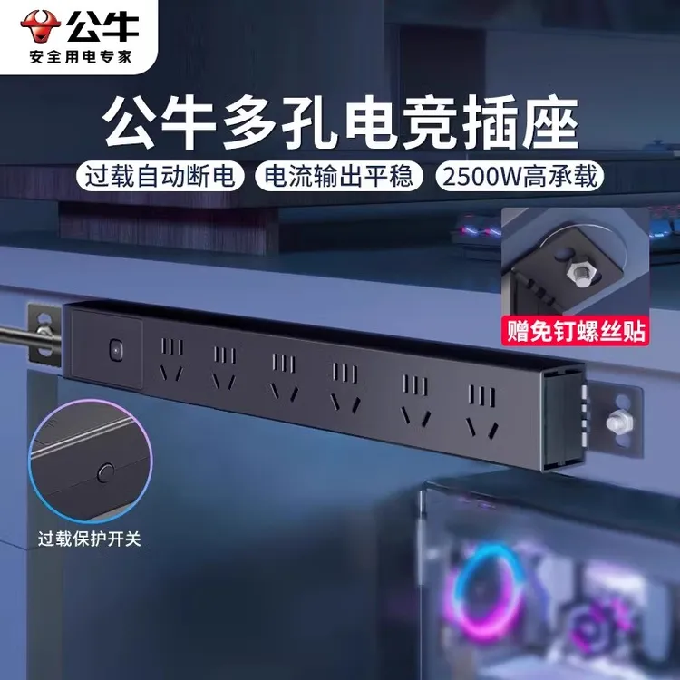 公牛插座电竞pdu插排多功能家用免孔固定桌面专用大功率接线板
