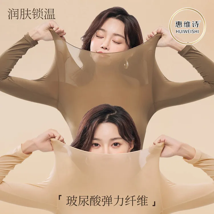 惠维诗美肤衣秋冬季长袖保暖打底衣蓄热无痕高弹塑身轻暖肌底衣