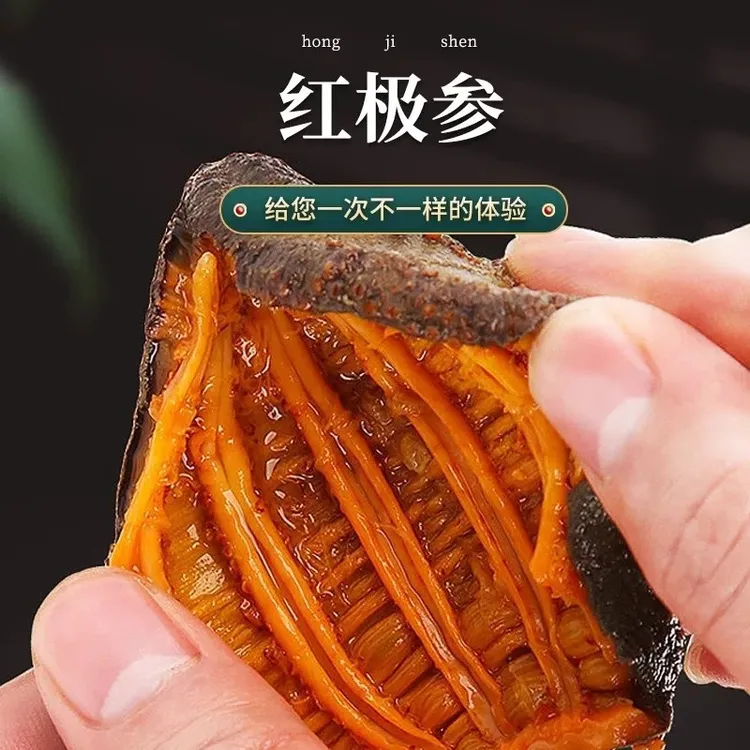 【即食纯肉海参】即食红极参500g/包