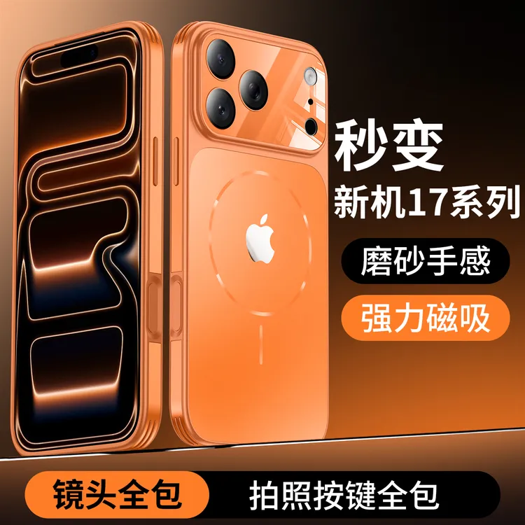 镜锐秒变17大视窗适用苹果17/16/15磨砂磁吸iPhone17promax手机壳