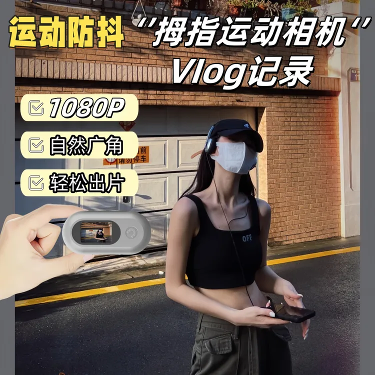 【轻松出片】拇指彩广角运动相机高清防抖运动相机VIog骑行记录仪