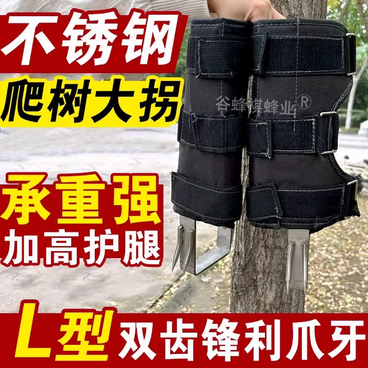 全包护腿大拐爬树抓马蜂护腿加宽加长不锈钢双齿锋利爬树专用工具