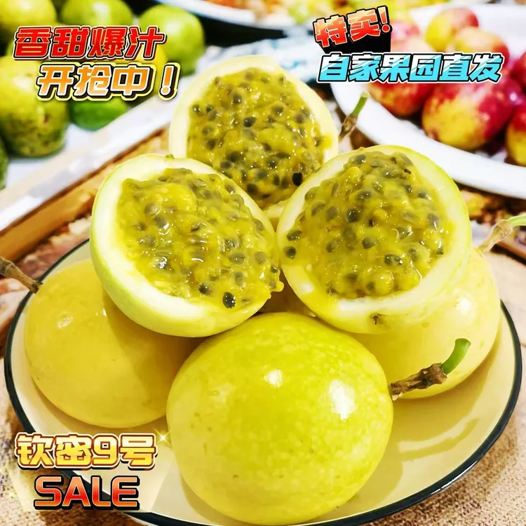 广西百香果钦蜜9号钦蜜百香果网红新鲜水果百香果钦蜜9号产地直发