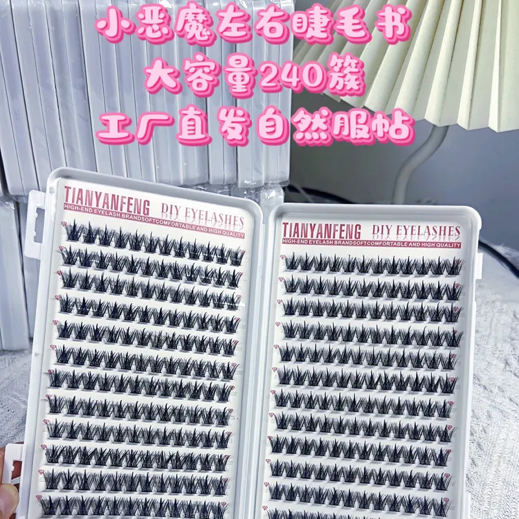 小恶魔免胶懒人睫毛浓密新手大容量学生党平价假睫毛
