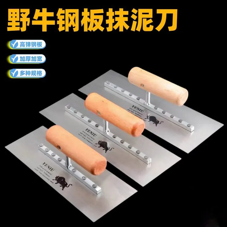 野牛牌抹泥刀腻子瓦工钢板抹子抹灰刷墙工具刮腻子神器泥工