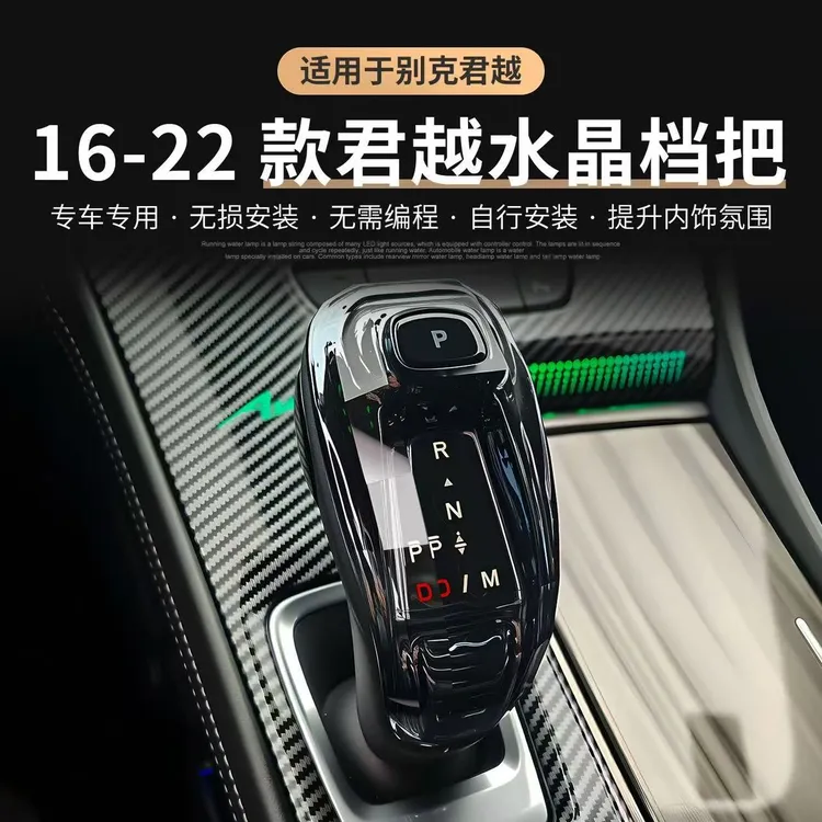 适用于16-22款别克君越改装水晶档把总成排挡杆无损升级挂挡专车