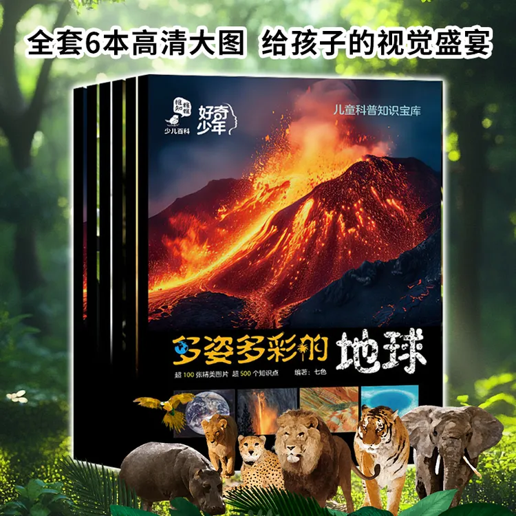 【百科】3-12岁科学启蒙全书儿童漫画视觉科普儿童科普少儿图书双11