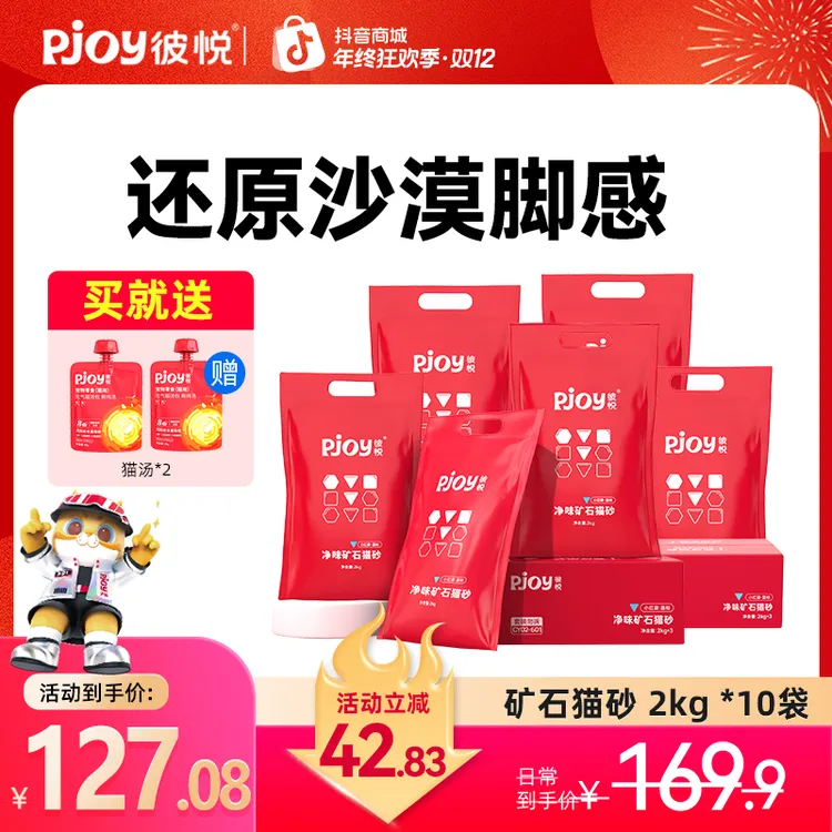 Pjoy/彼悦猫咪低敏方便活性炭钠基膨润土除臭净味低尘猫砂2kg/袋