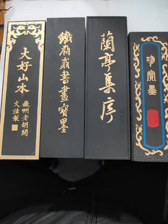 歙胡油烟超版墨【兰亭集序、大好山水、铁斋翁、珍宝】