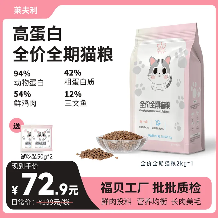 莱夫利【上海福贝】全价全期猫粮高鲜肉高蛋白增肌长肉靓毛1包/2包