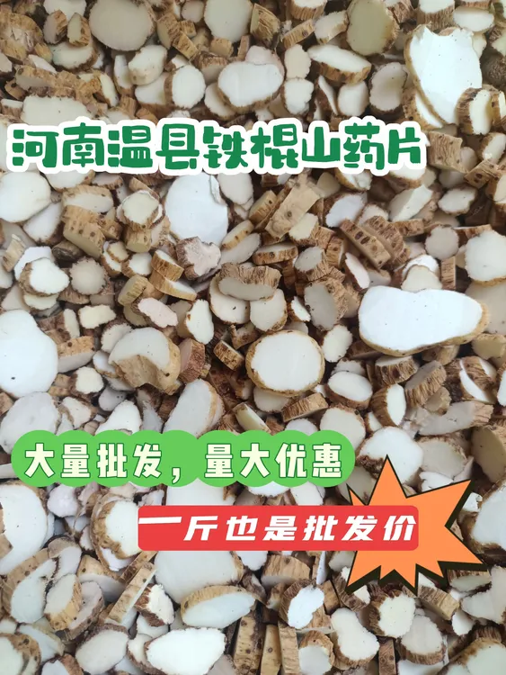 河南温县干片铁棍山药片焦作温县垆土地铁棍山药片带皮山药片