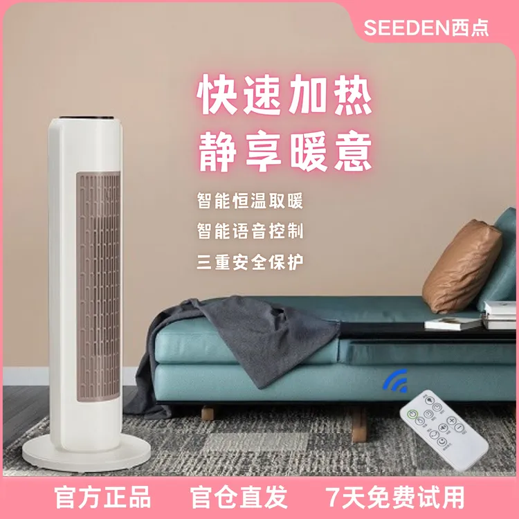 SEEDEN西点冷暖两用智能语音遥控倾倒断电落地取暖器神器快速立式