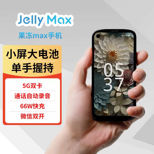 JellyMax5英寸Jellymax5G全网通学生迷你智能手机