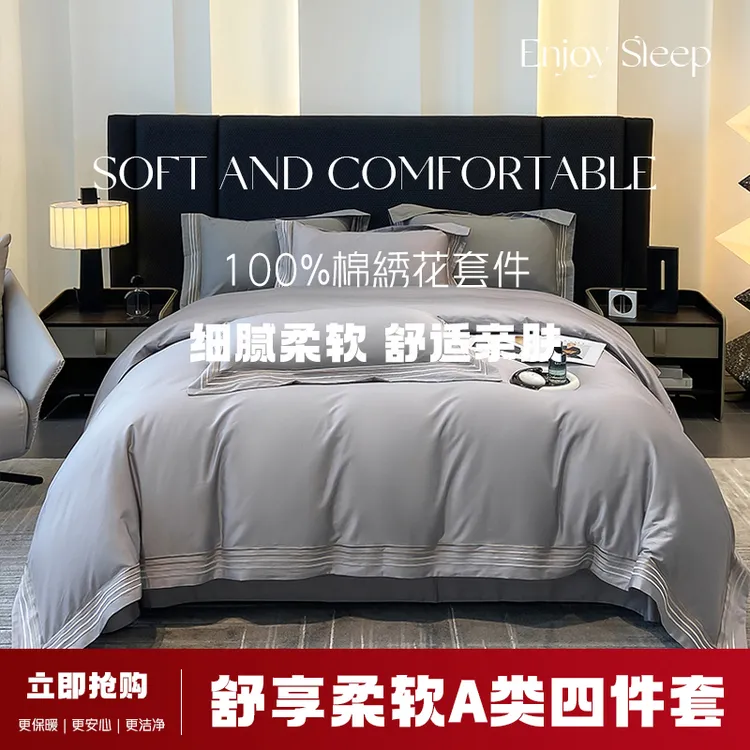 【索菲特】轻奢匹马棉刺绣四件套纯色简约床品套件欧式酒店绣花双拼